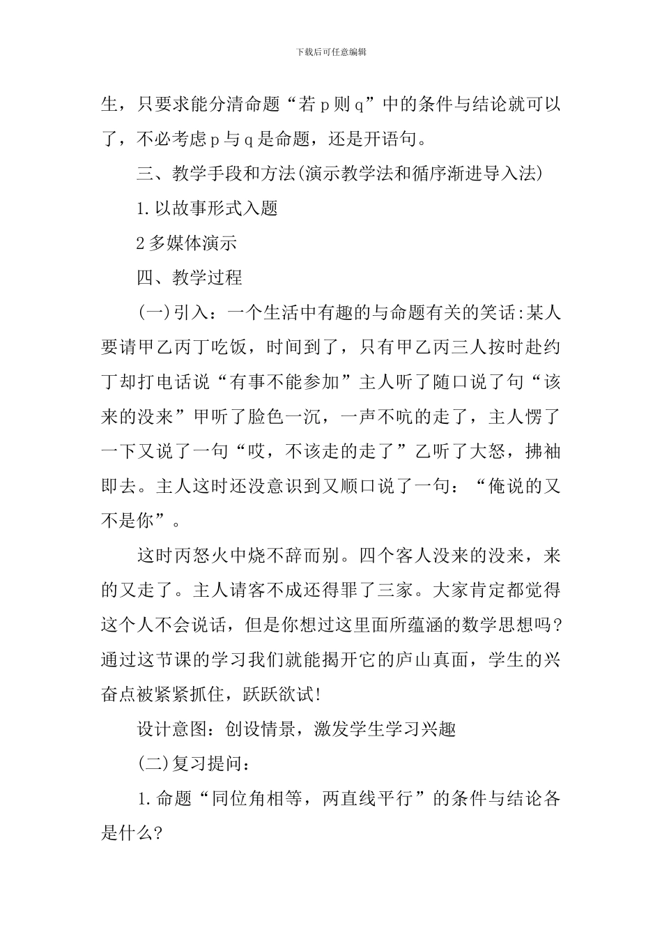 高二数学辅导教案范文_第2页