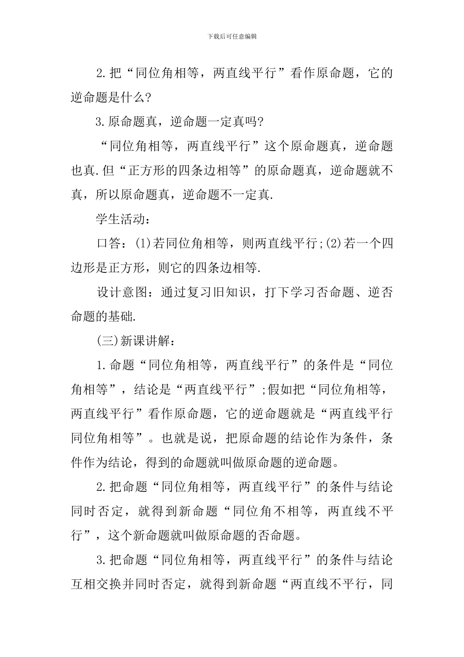 高二数学辅导教案范文_第3页