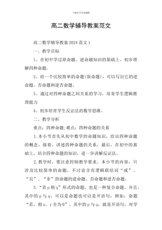 高二数学辅导教案范文