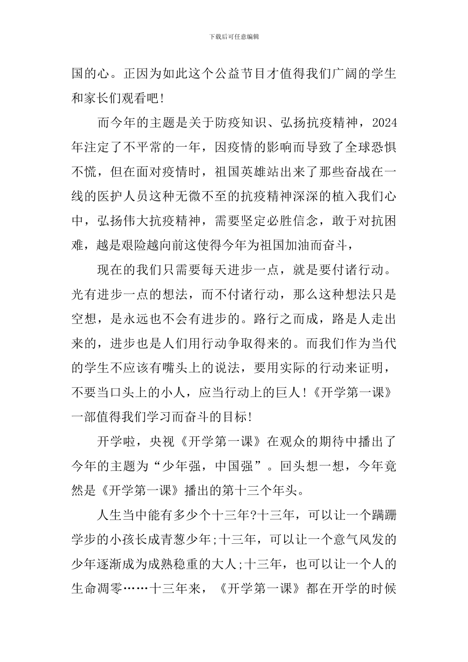 2024年开学第一课直播观看心得集萃_第2页