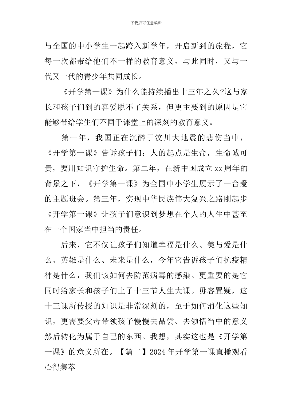 2024年开学第一课直播观看心得集萃_第3页