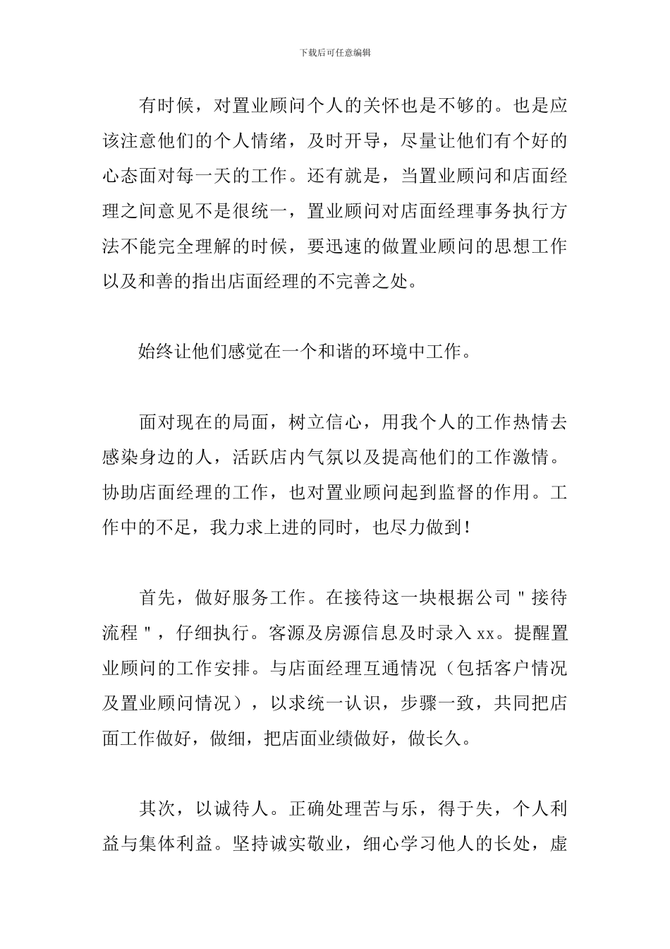 房产销售人员年度工作总结_第2页