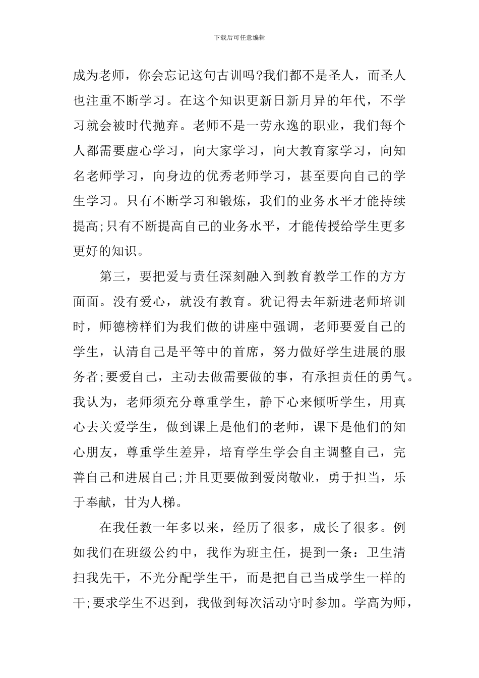 爱岗敬业立德树人演讲稿3篇_第2页