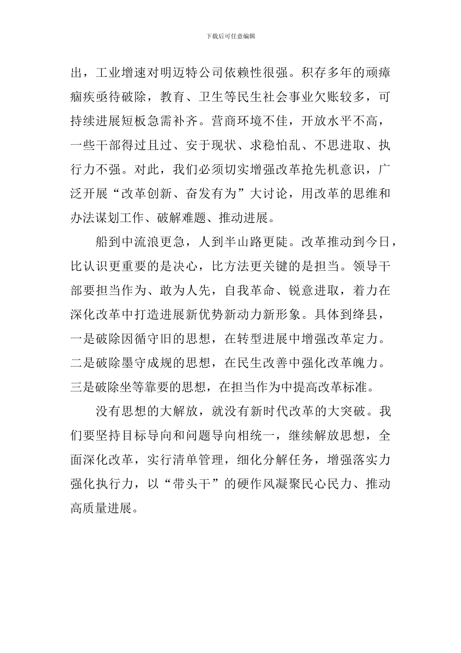“我为改革创新做什么”座谈会发言稿：改革创新破除发展障碍_第2页