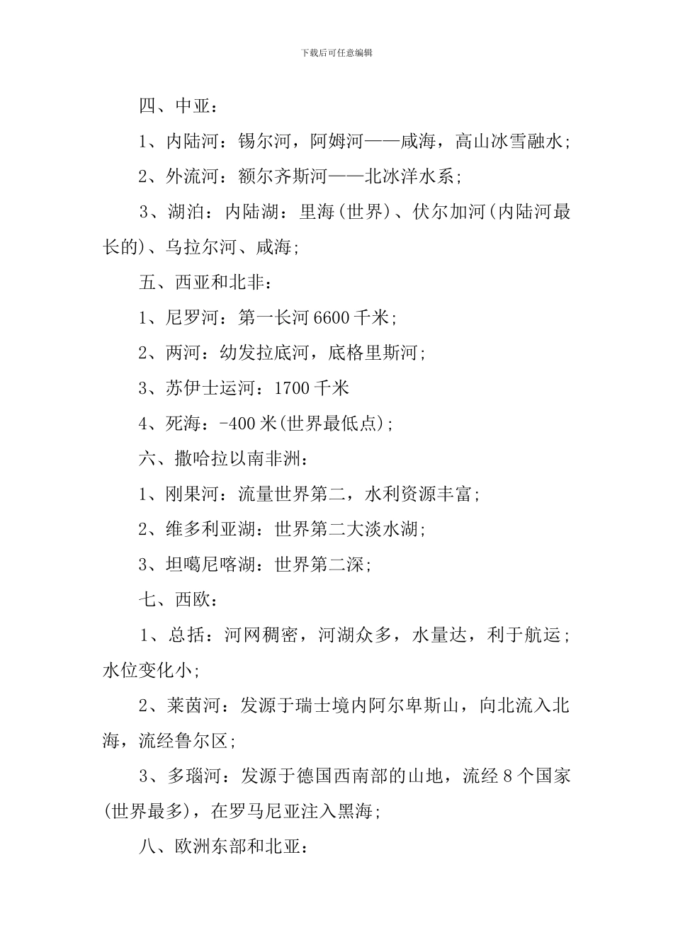 2024地理高考复习资料分享_第2页