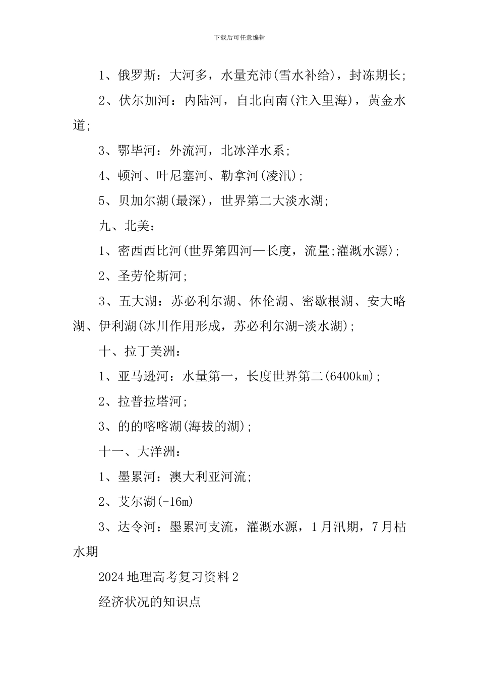 2024地理高考复习资料分享_第3页