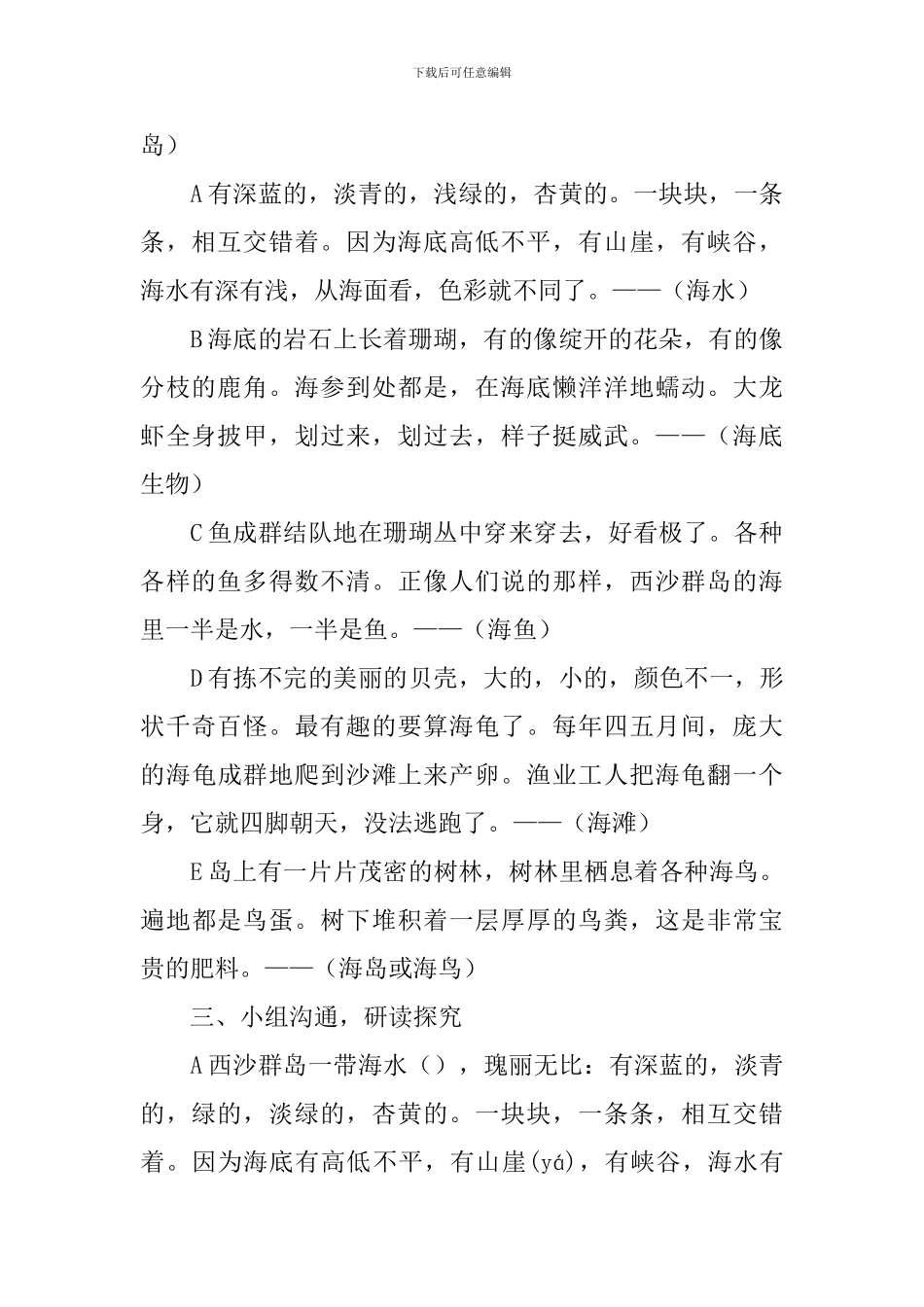 三年级语文《富饶的西沙群岛》教学设计_第2页