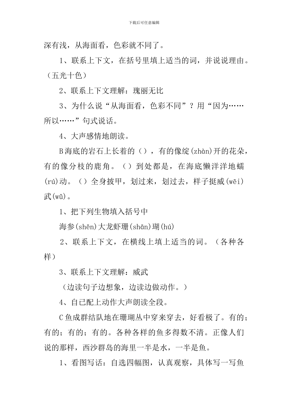 三年级语文《富饶的西沙群岛》教学设计_第3页