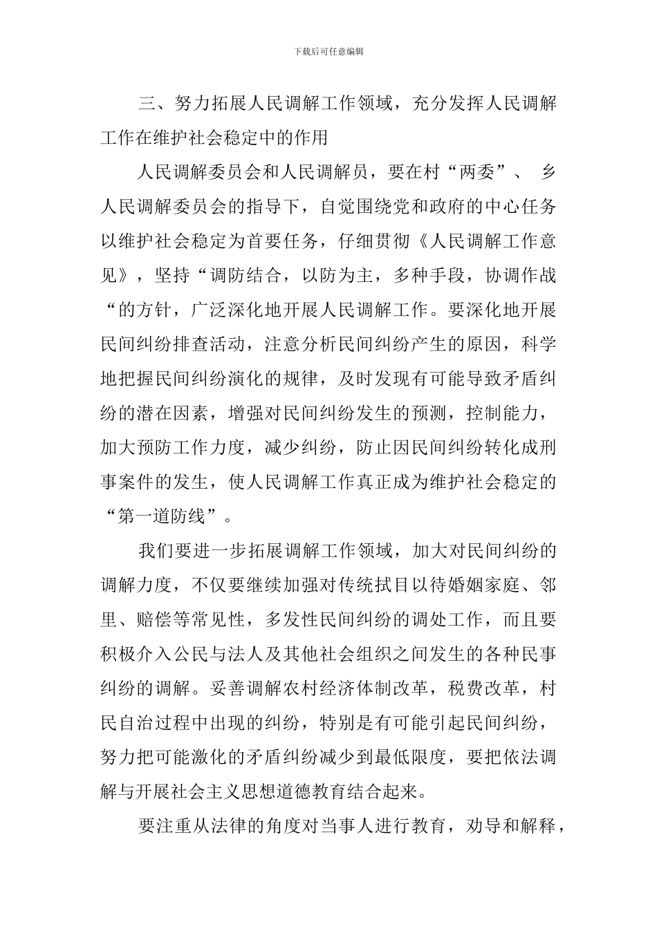 社区调解工作计划_第3页