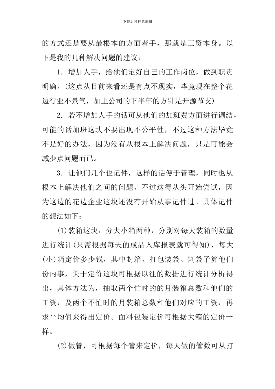 车间班组长就职精彩演说词_第2页