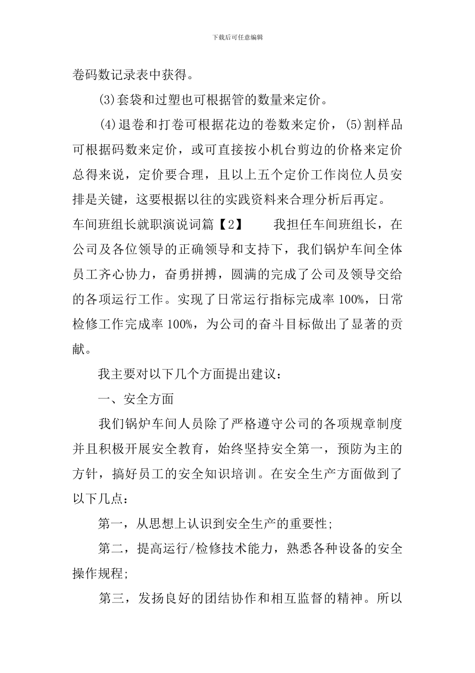 车间班组长就职精彩演说词_第3页