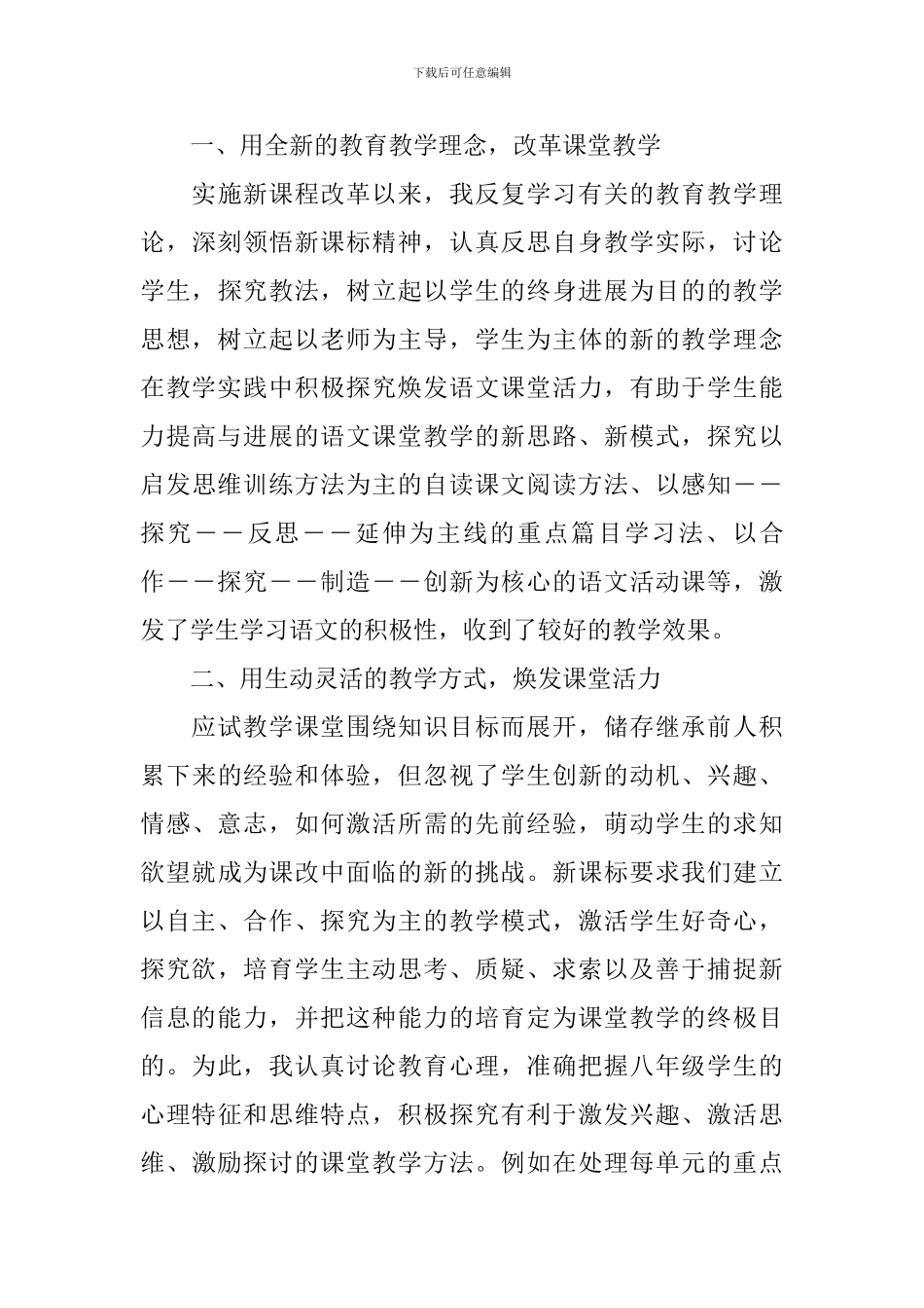 人教版八年级语文教学工作总结_第3页