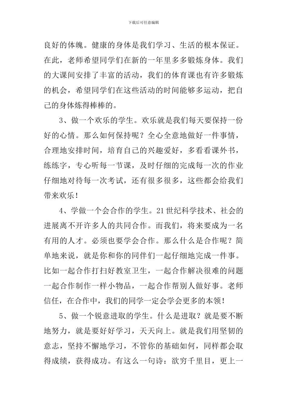 高中新学期演讲稿大全_第2页