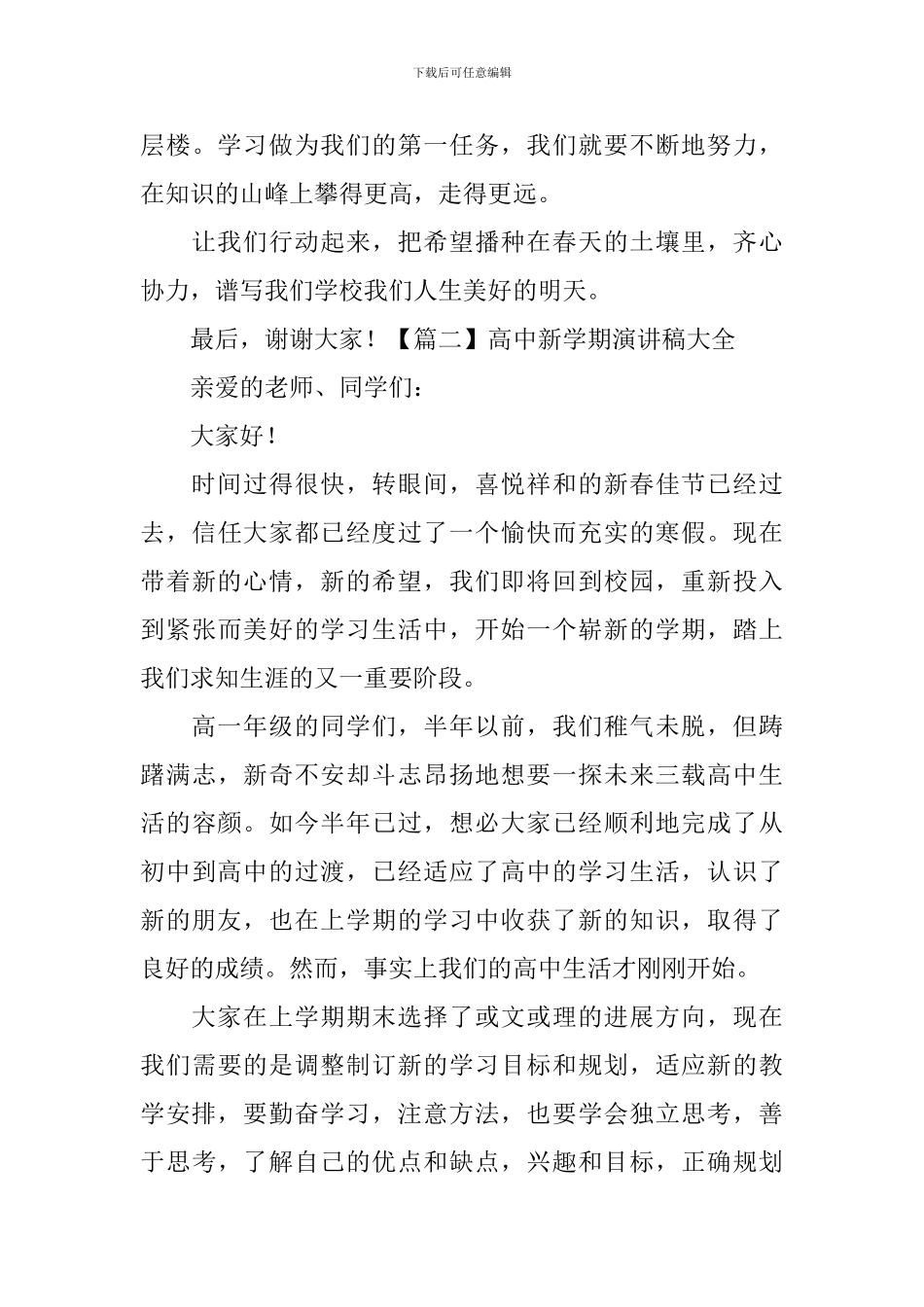 高中新学期演讲稿大全_第3页