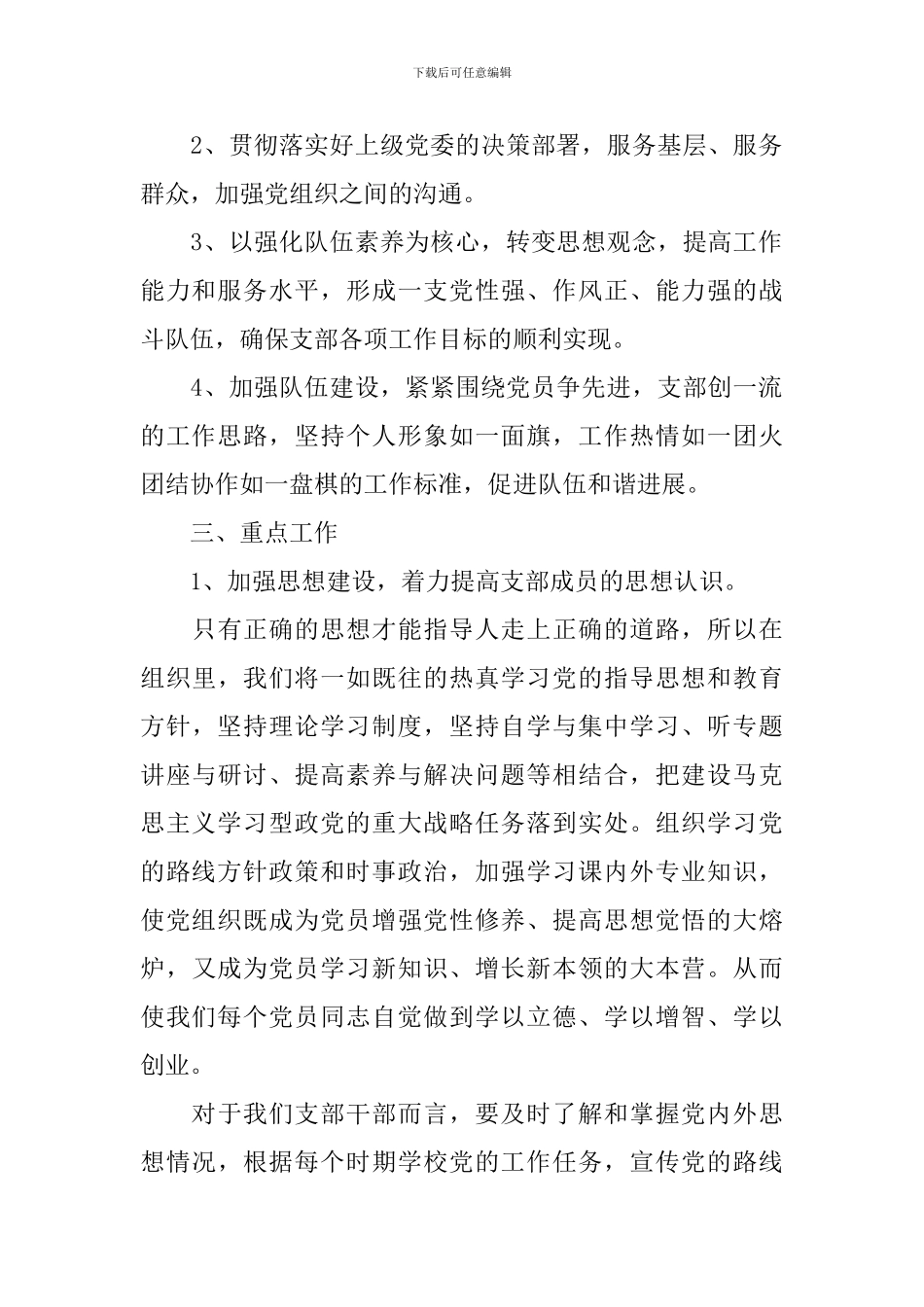 2024年度党支部工作计划表-基层党支部工作计划_第2页
