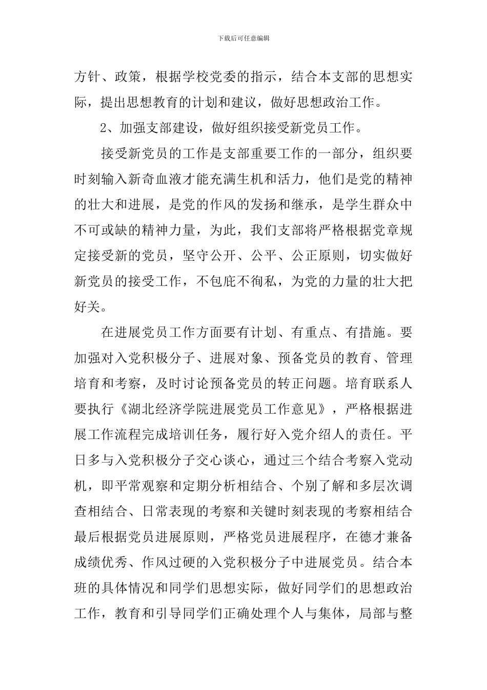 2024年度党支部工作计划表-基层党支部工作计划_第3页