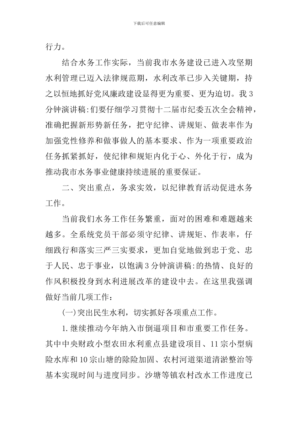 纪律教育月动员讲话_第2页