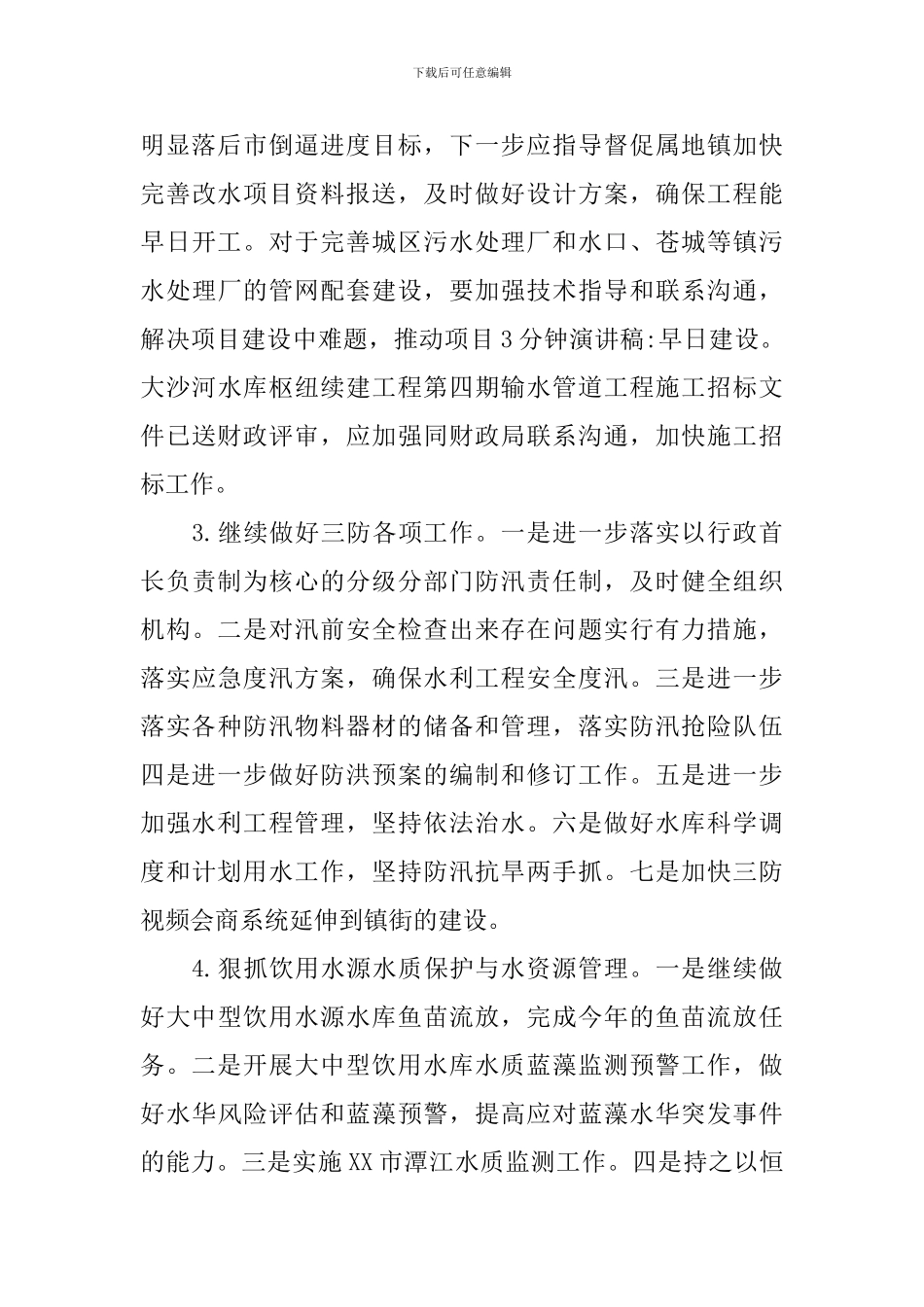 纪律教育月动员讲话_第3页