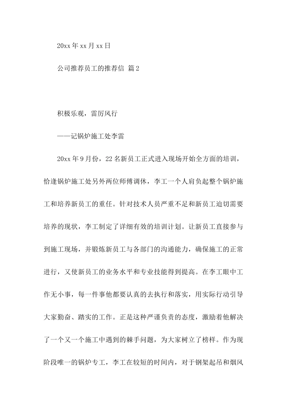 公司推荐员工的推荐信汇总九篇_第3页