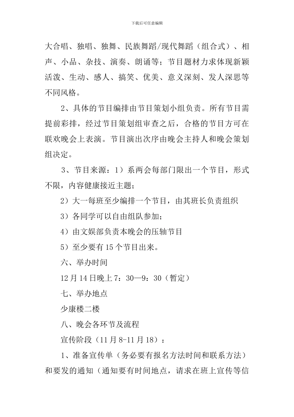 大学晚会策划书_第2页