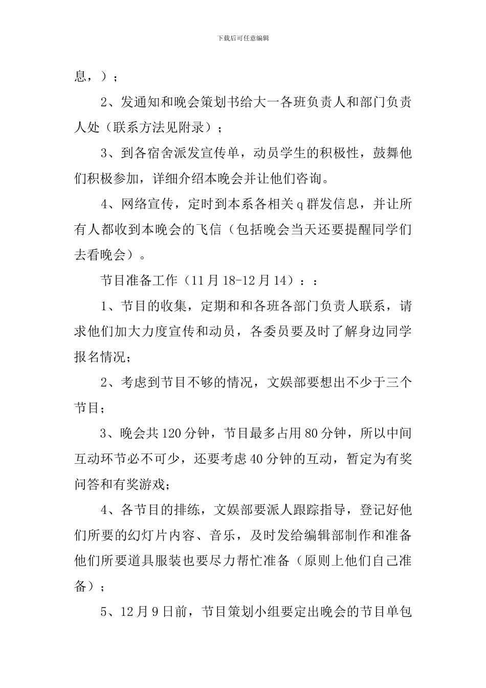 大学晚会策划书_第3页