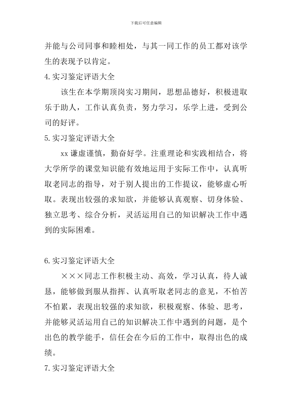 实习鉴定评语大全_第2页