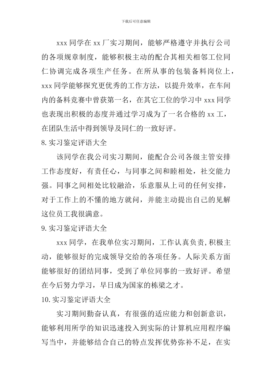实习鉴定评语大全_第3页