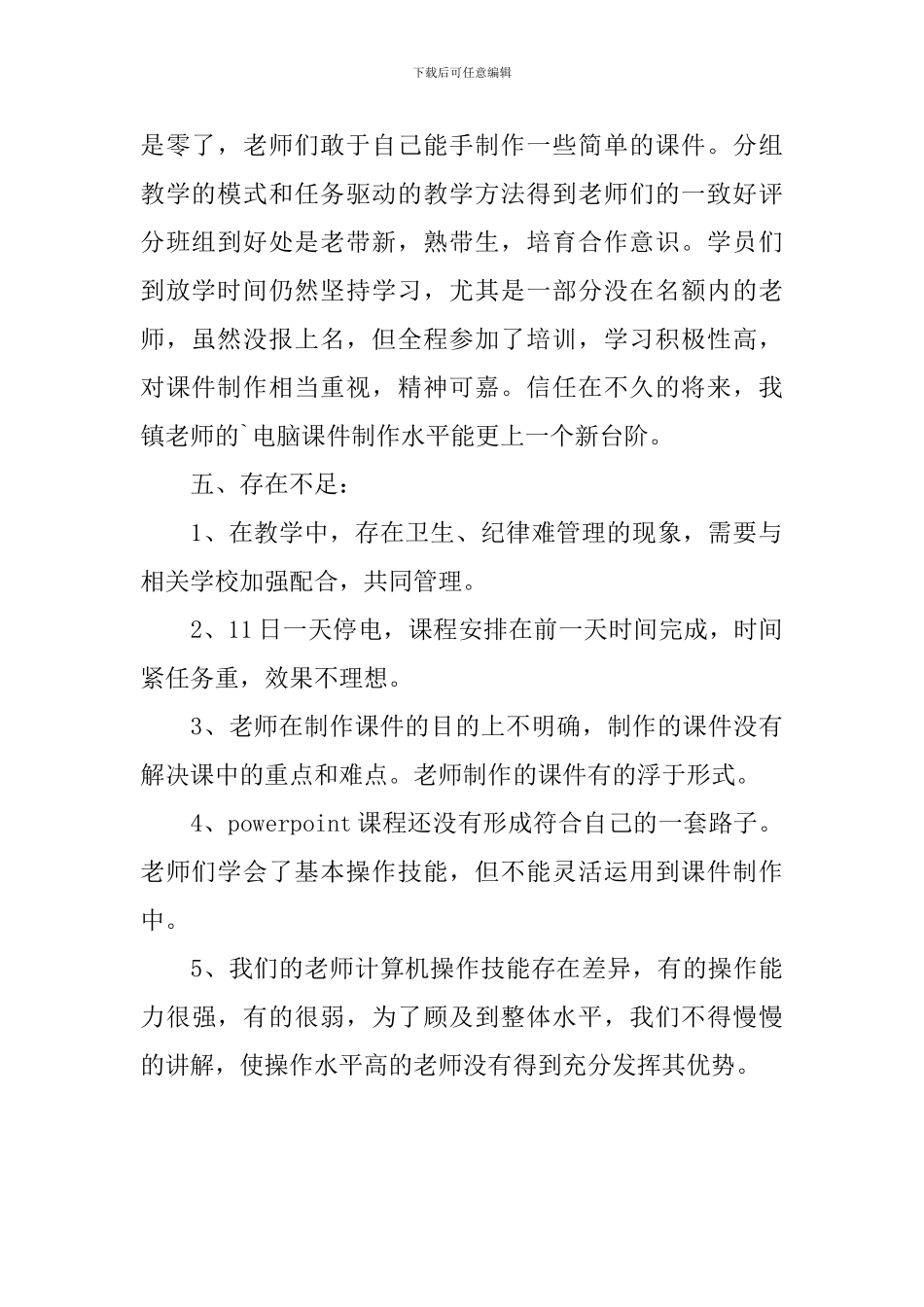 多媒体课件制作培训工作总结_第2页