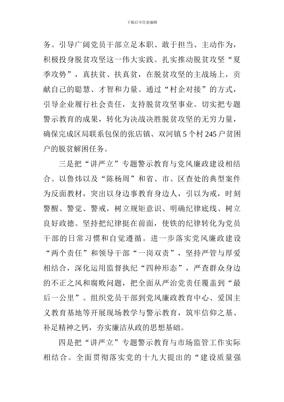 市场监管局推进“讲严立”专题警示教育情况汇报_第2页