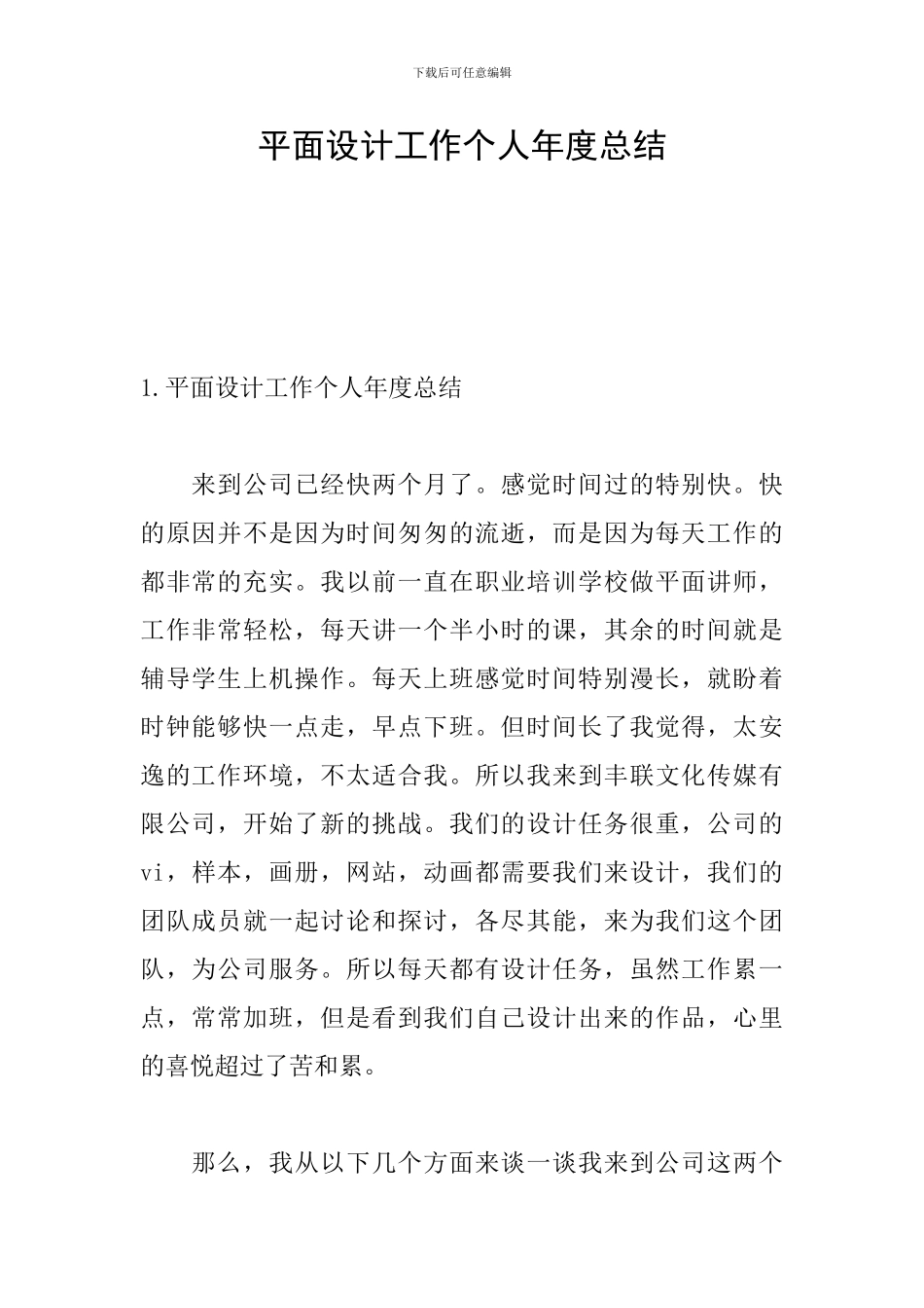 平面设计工作个人年度总结_第1页