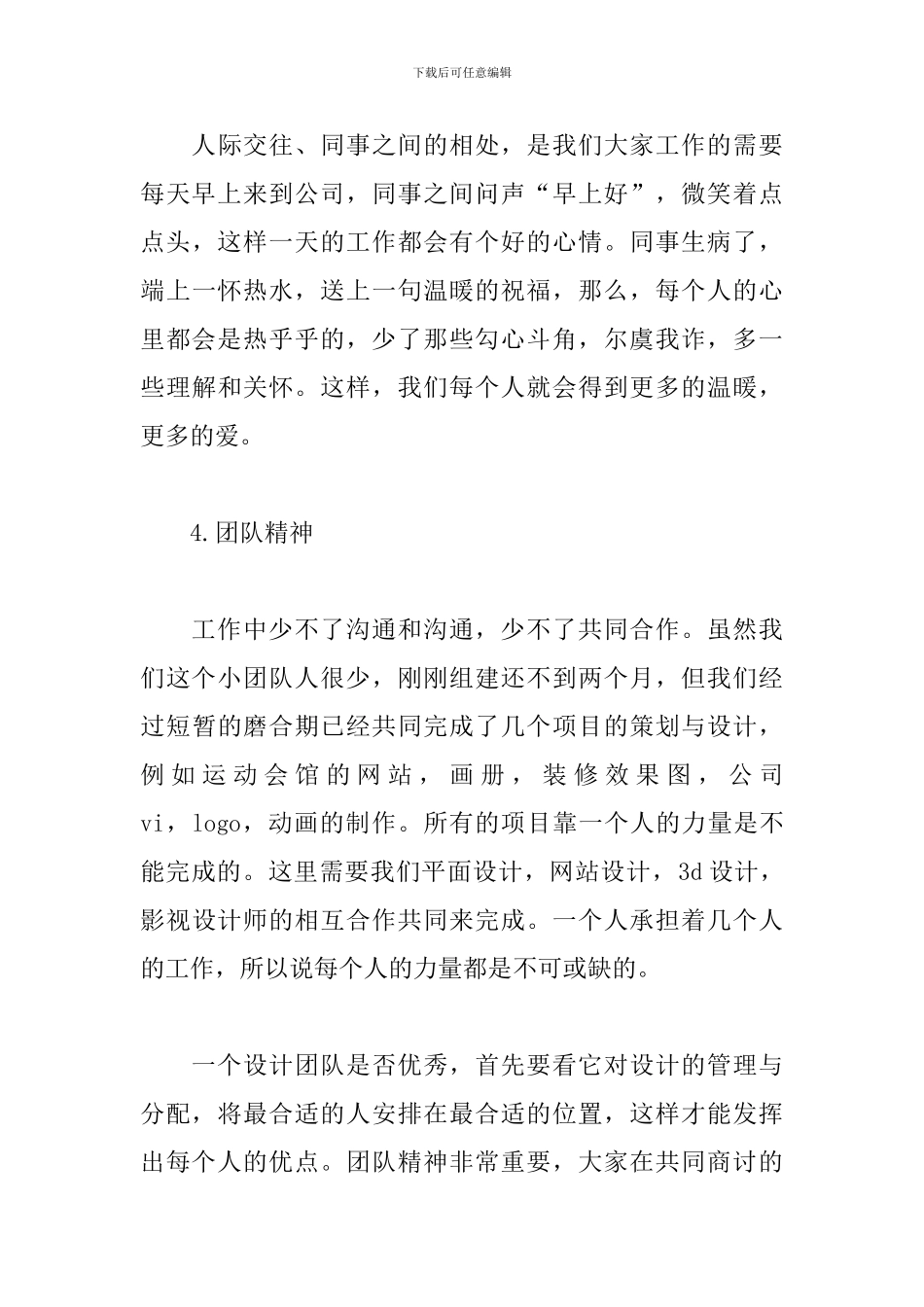 平面设计工作个人年度总结_第3页