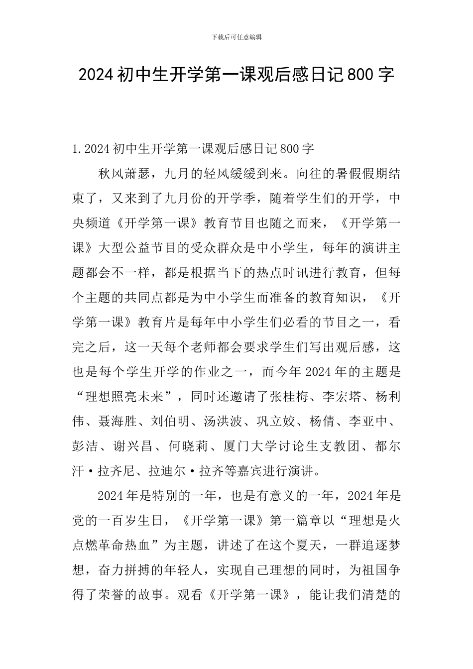 2024初中生开学第一课观后感日记800字_第1页