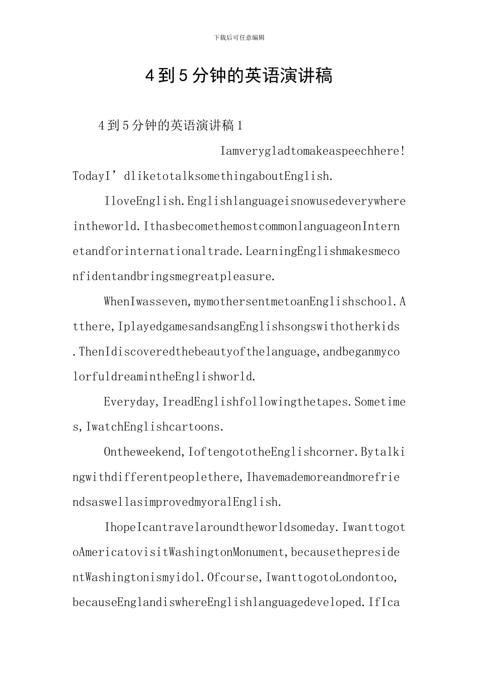 4到5分钟的英语演讲稿_第1页