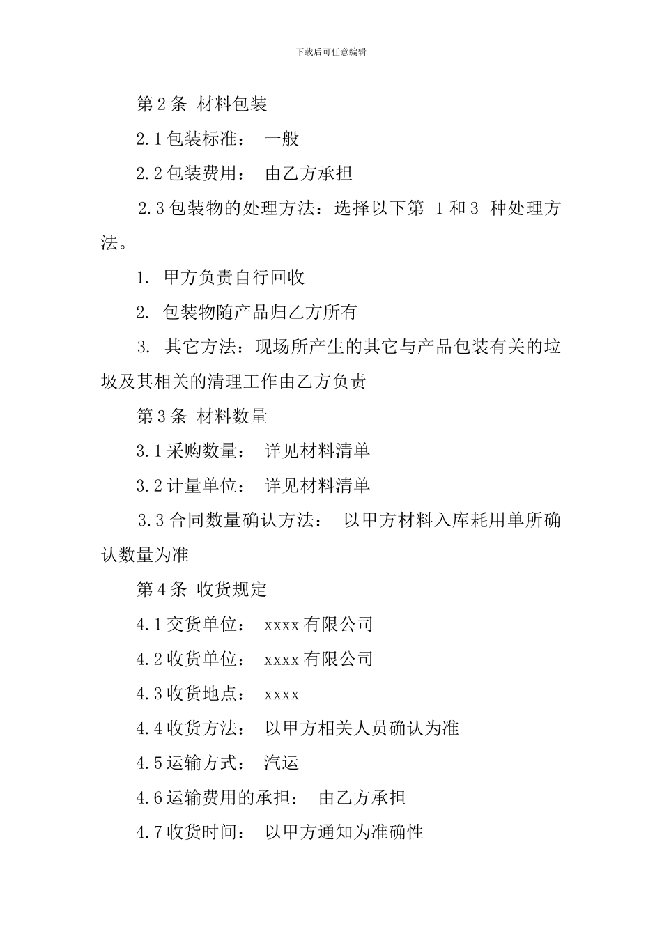 水电材料购销合同_第2页