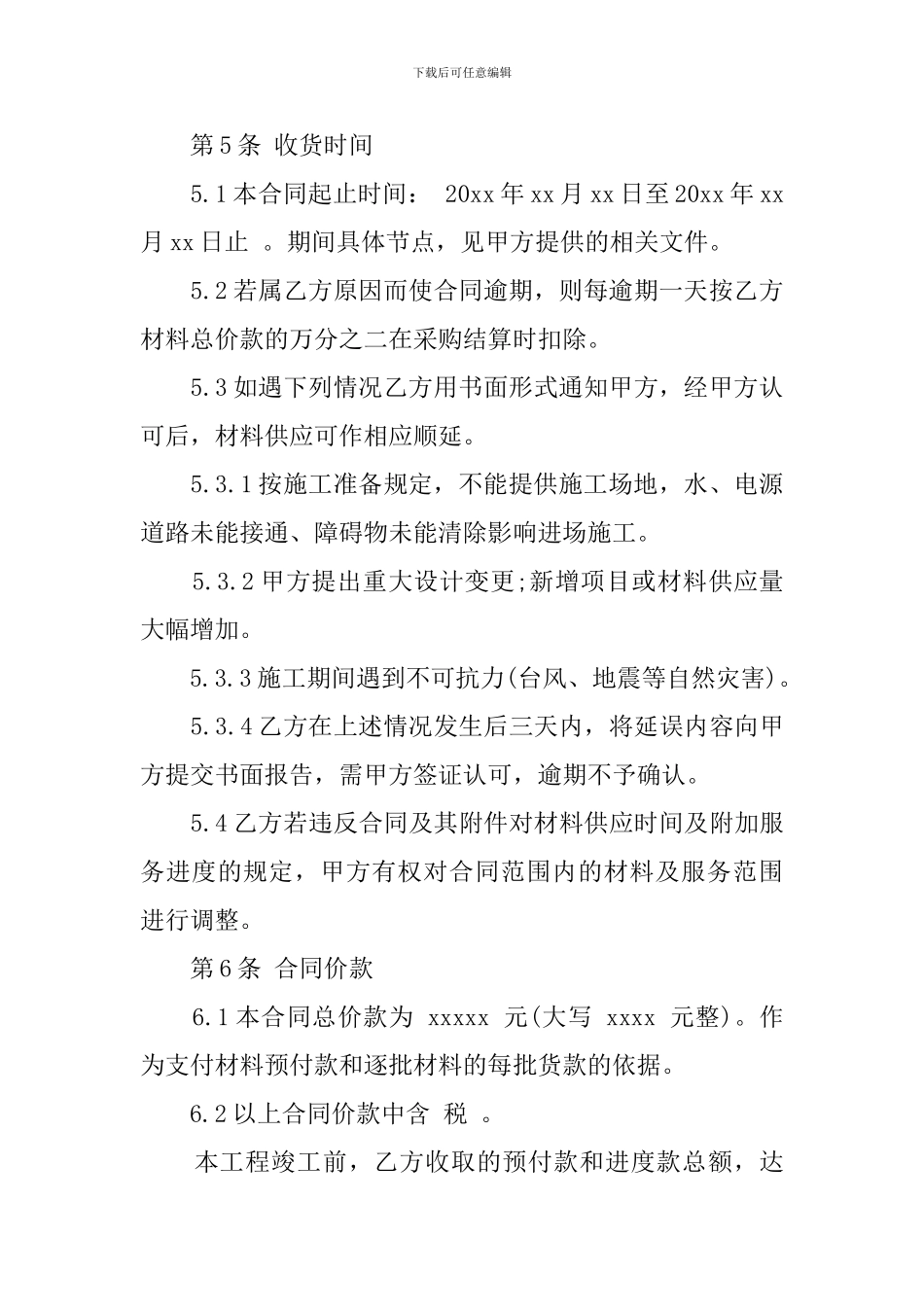 水电材料购销合同_第3页