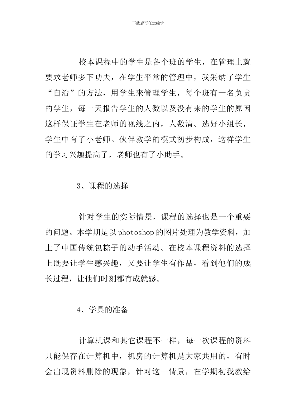 精编校本课程教学工作总结参考范文_第2页