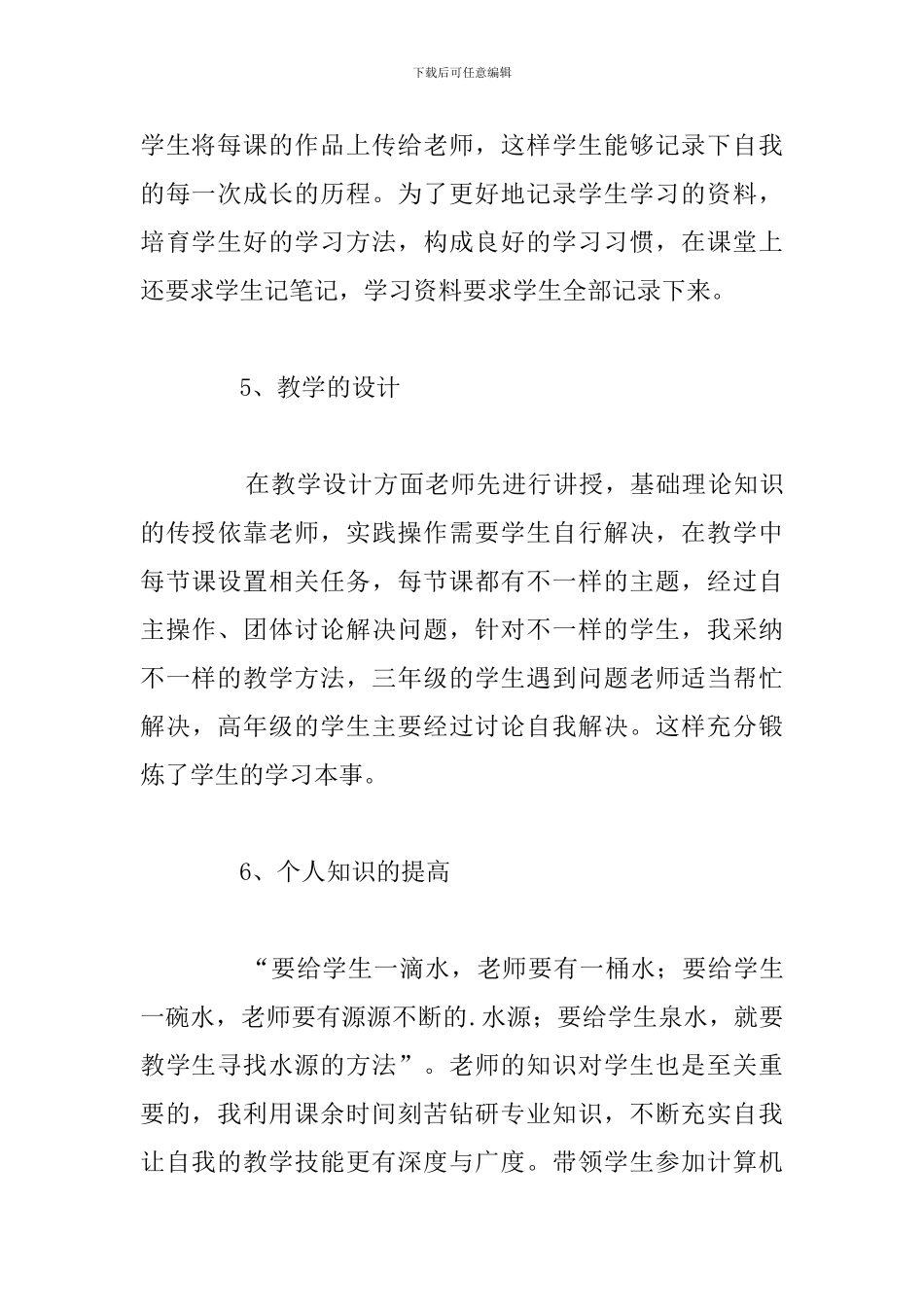 精编校本课程教学工作总结参考范文_第3页