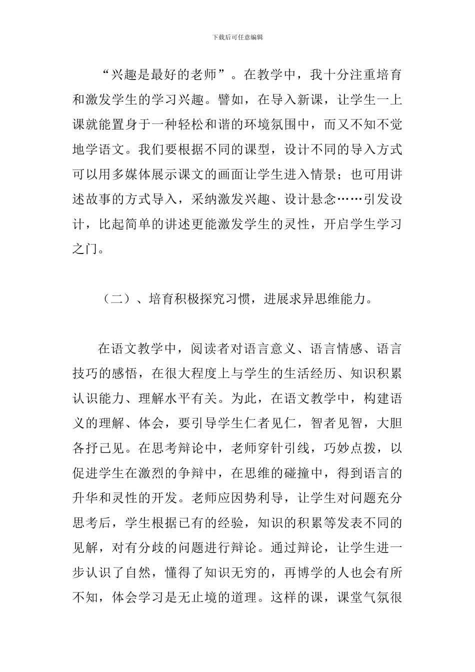 部编版三年级语文下册工作总结8_第2页