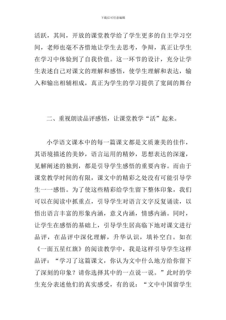 部编版三年级语文下册工作总结8_第3页