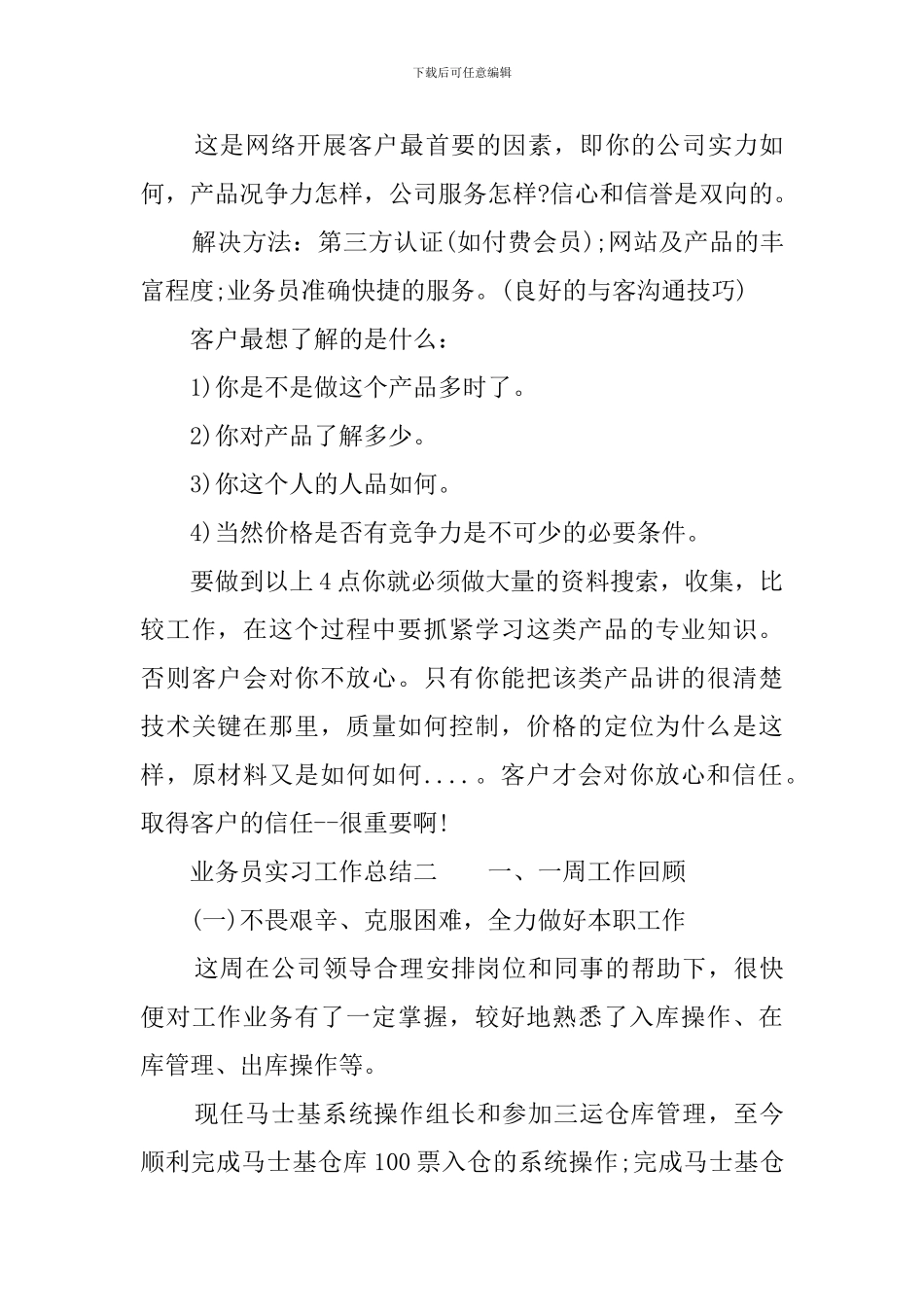 业务员的实习工作总结_第3页
