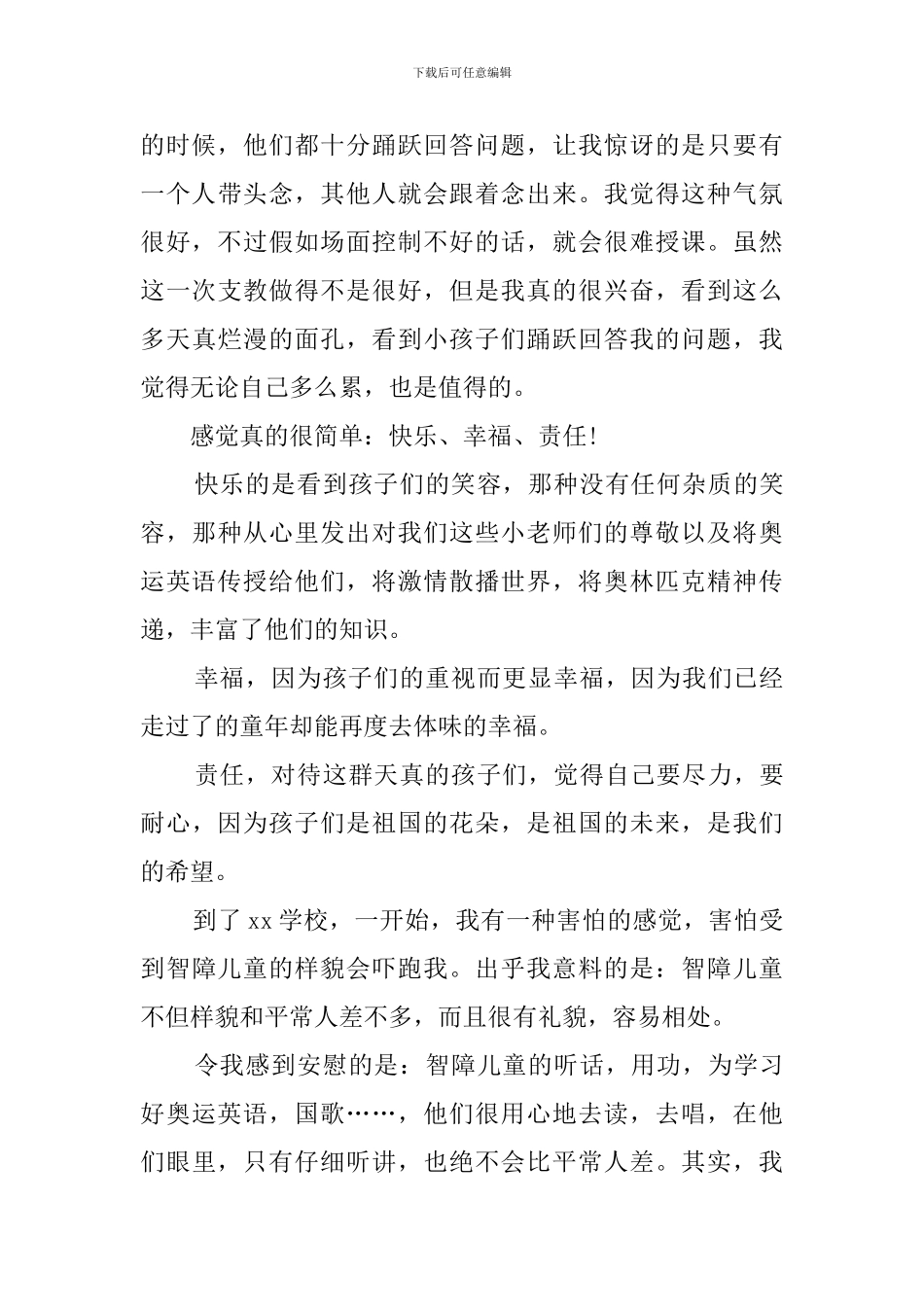 大学生社区暑期社会实践报告_第3页