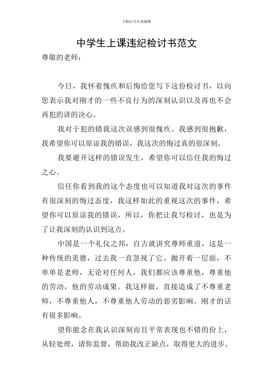 中学生上课违纪检讨书范文_第1页