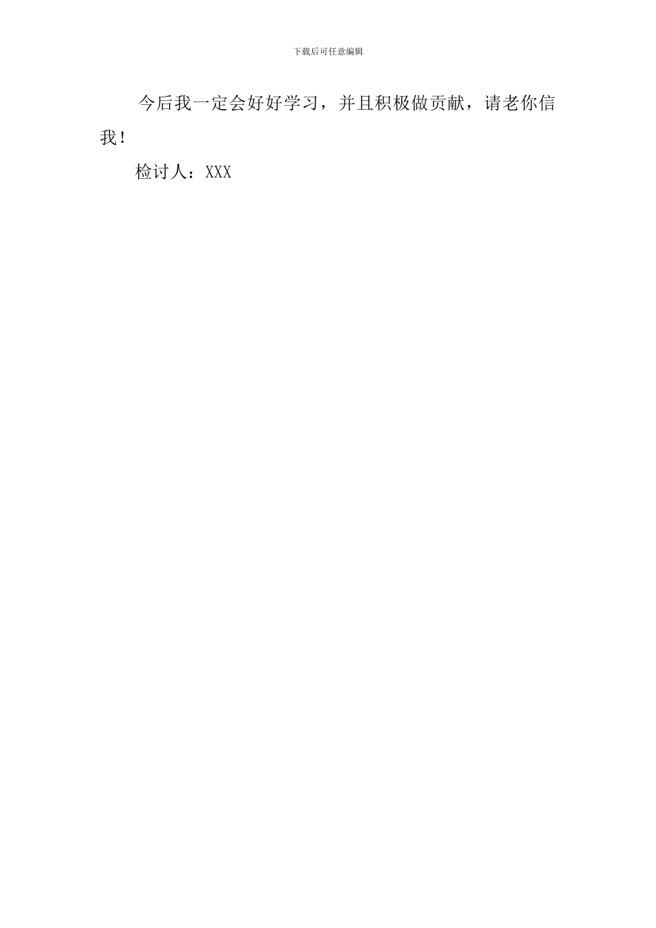 中学生上课违纪检讨书范文_第2页