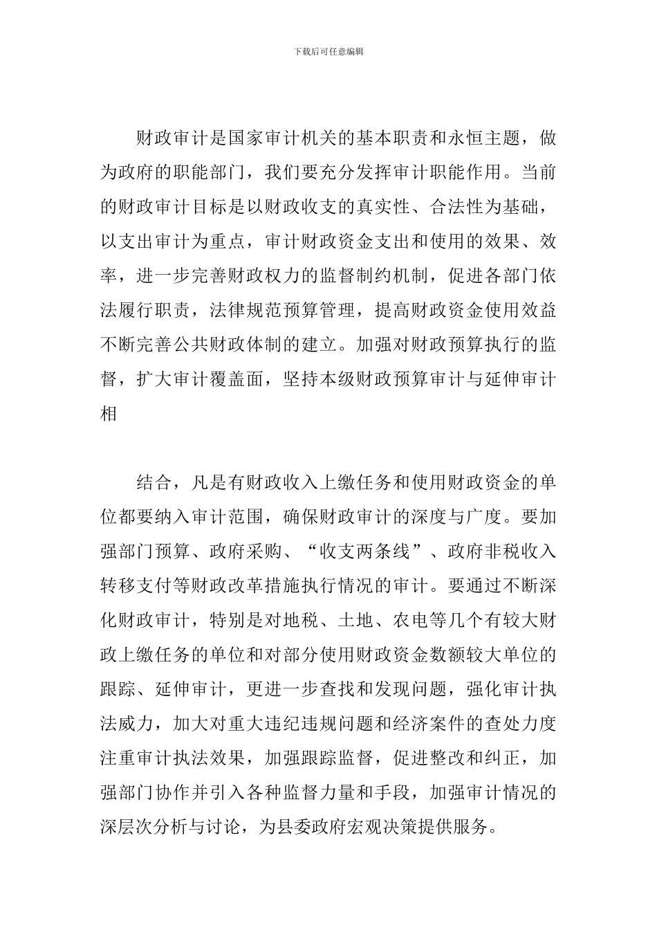 审计员个人工作计划范文_第2页