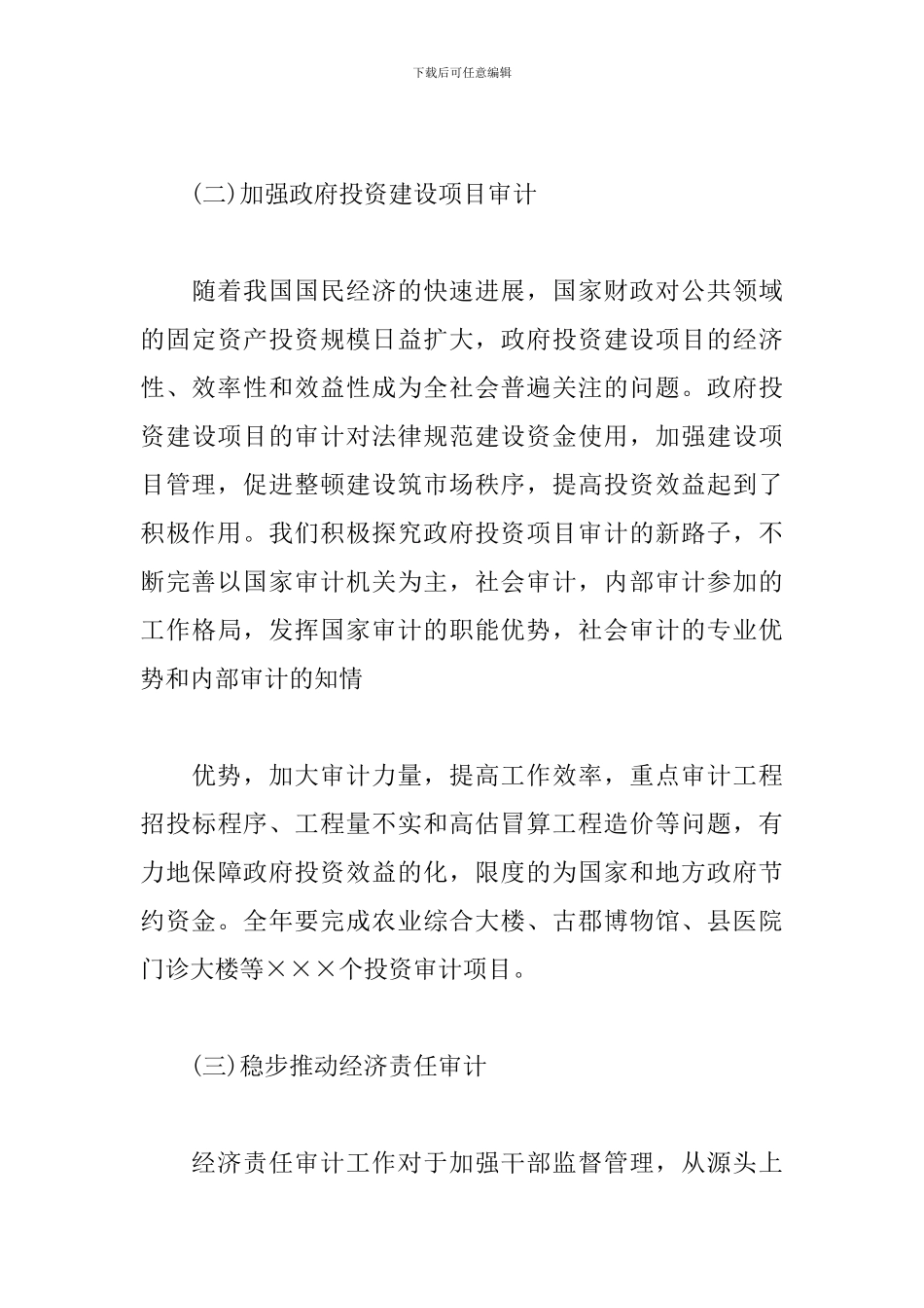 审计员个人工作计划范文_第3页