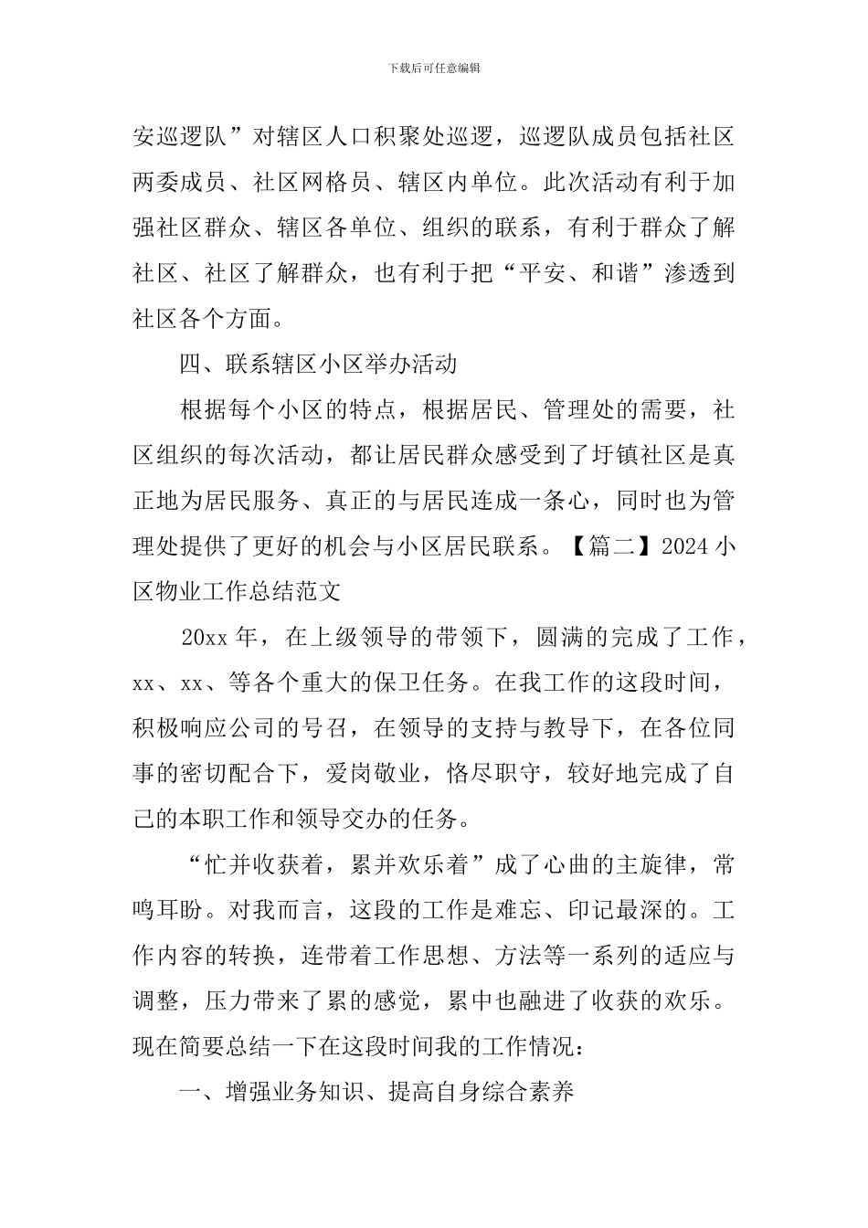 2024小区物业工作总结范文_第2页