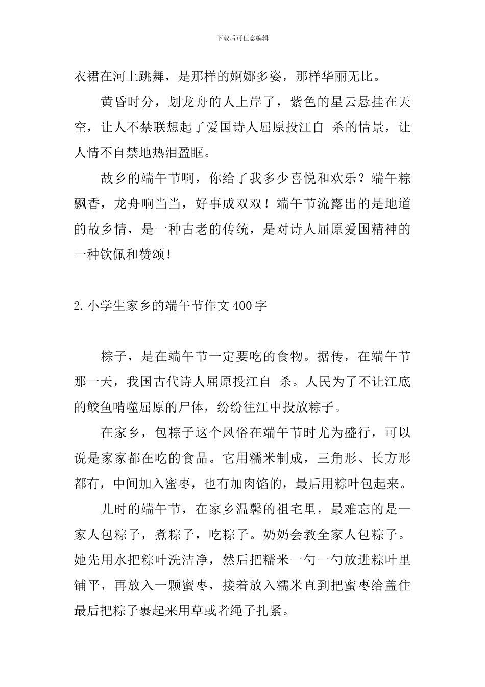 小学生家乡的端午节作文400字10篇_第2页
