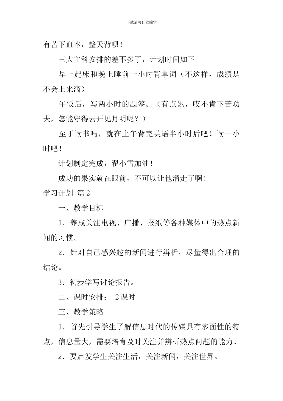 【热门】学习计划集锦八篇_第2页