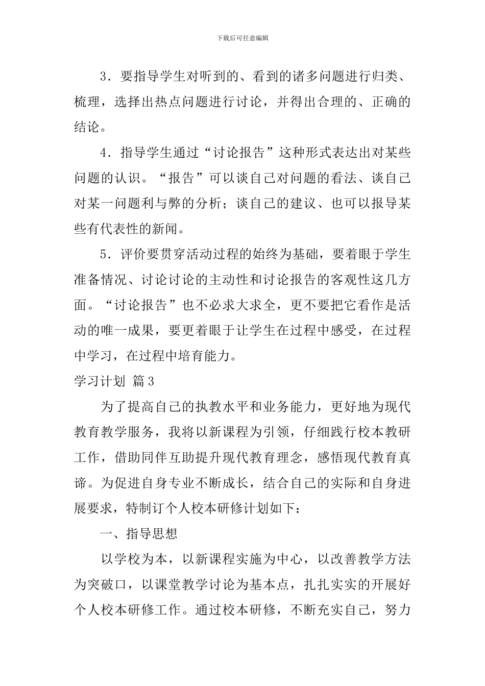 【热门】学习计划集锦八篇_第3页