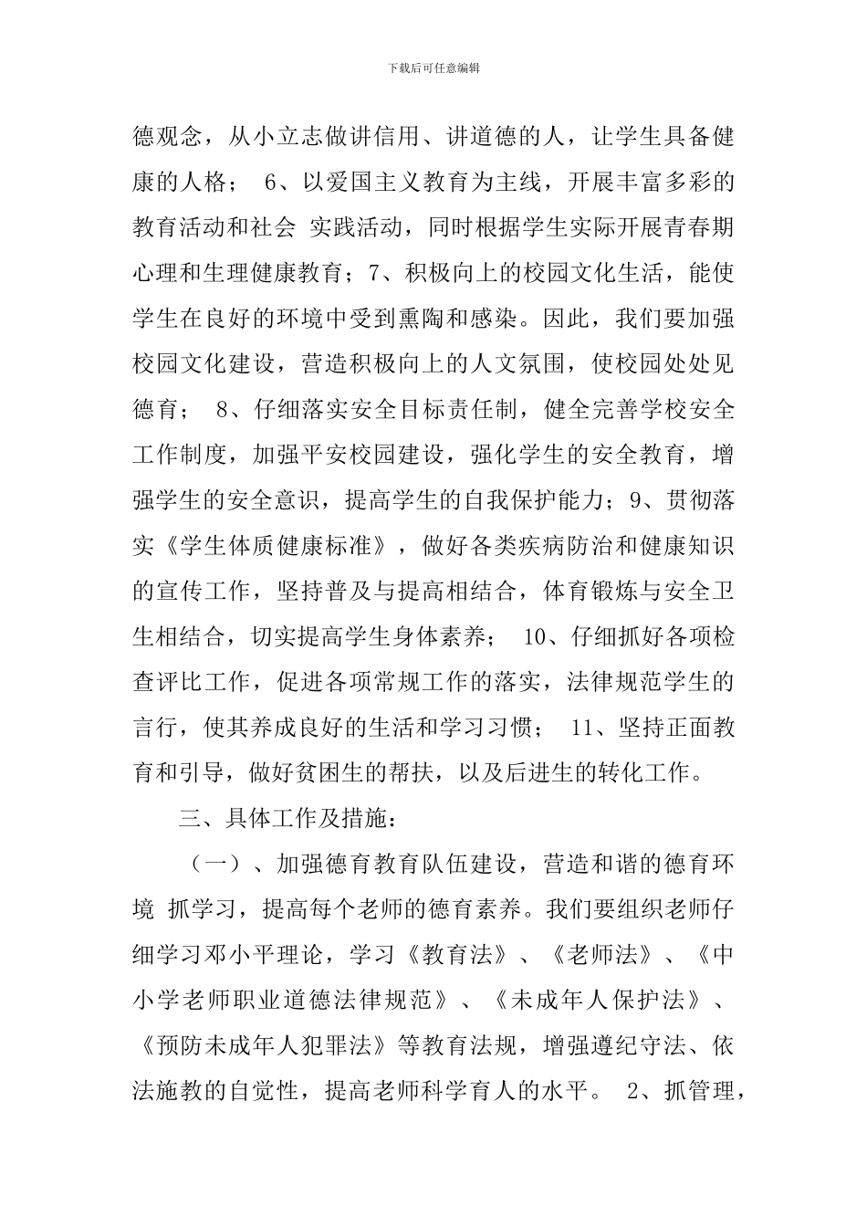 第一学期中学政教处德育工作计划_第2页